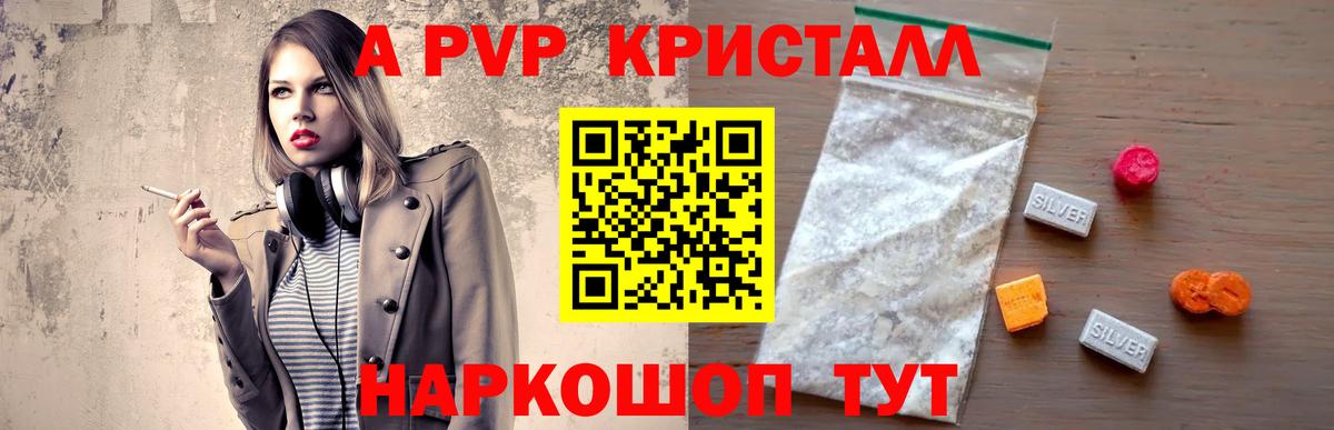 APVP Crystall Кимовск