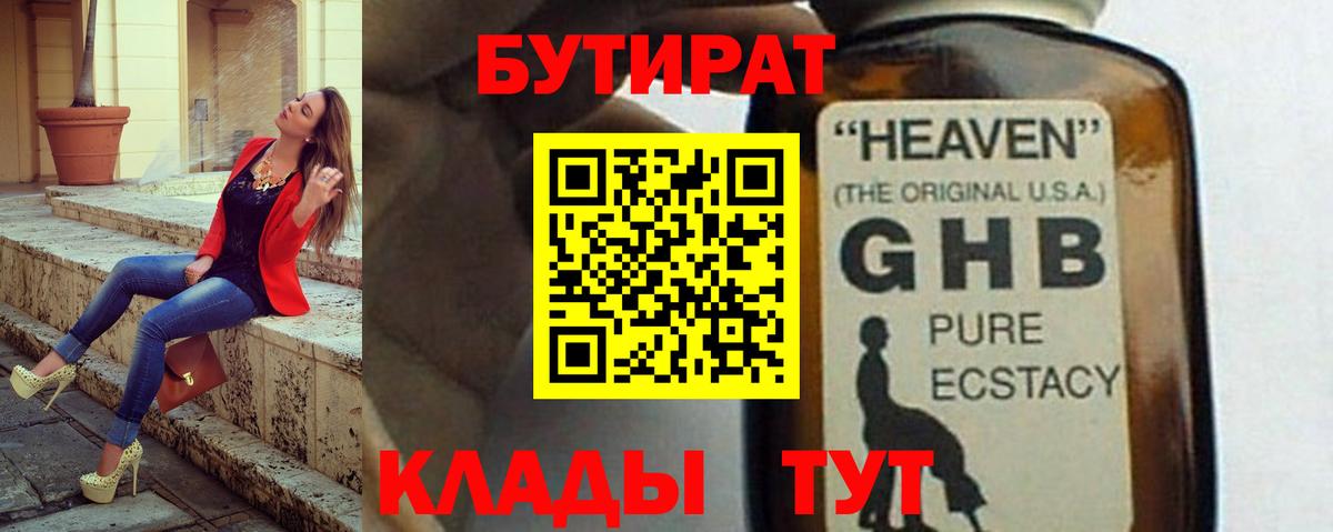 БУТИРАТ GHB Кимовск