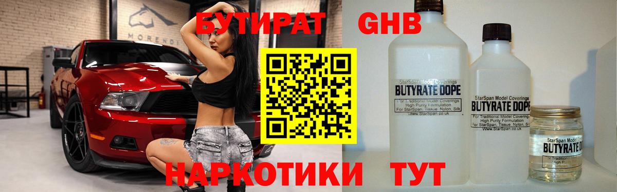 БУТИРАТ  Вход с VPN  Кимовск  Бутират GHB 