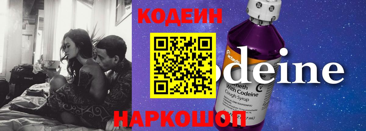 закладки  Кодеин напиток Lean (лин)  Вход с VPN  Кимовск 