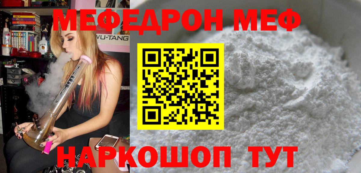 Кимовск  МЕФ  Вход с VPN  Мефедрон мука 
