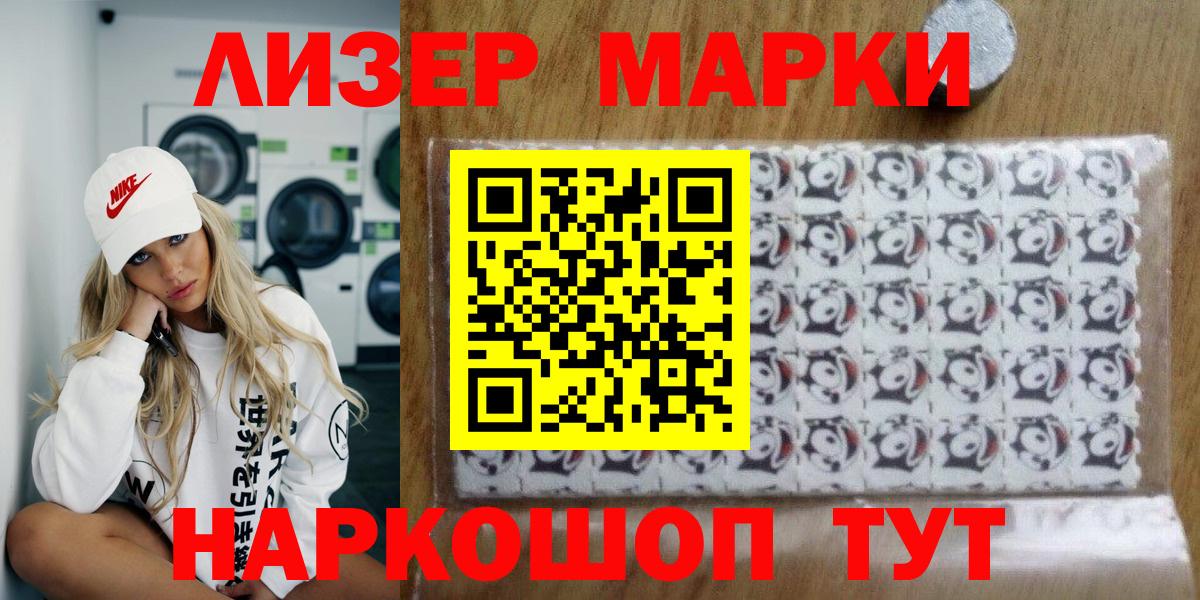 цены наркотик  Марки 25I-NBOMe  Вход с VPN  Наркотические марки 1500мкг  Кимовск 